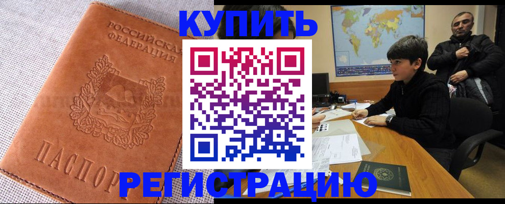 прописка от собственника в Барнауле
