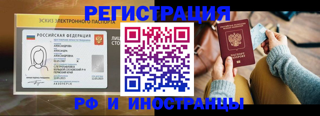 прописка для кредита в Барнауле