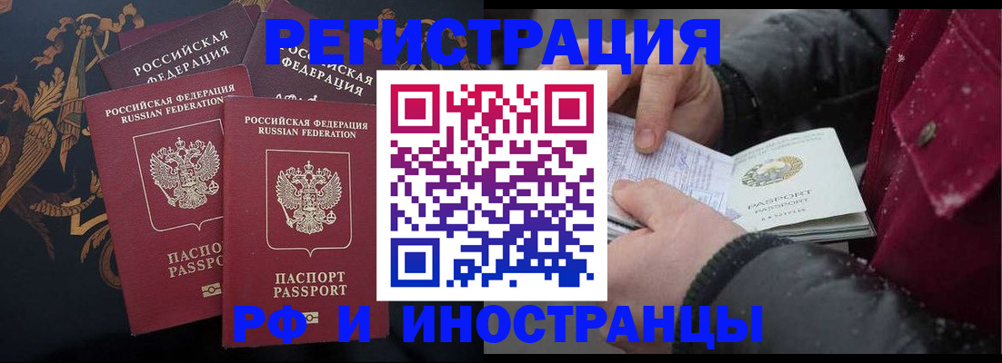 временная регистрация для всех в Барнауле