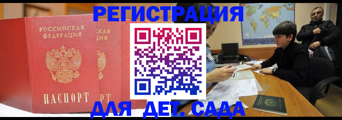 временная регистрация для всех в Барнауле