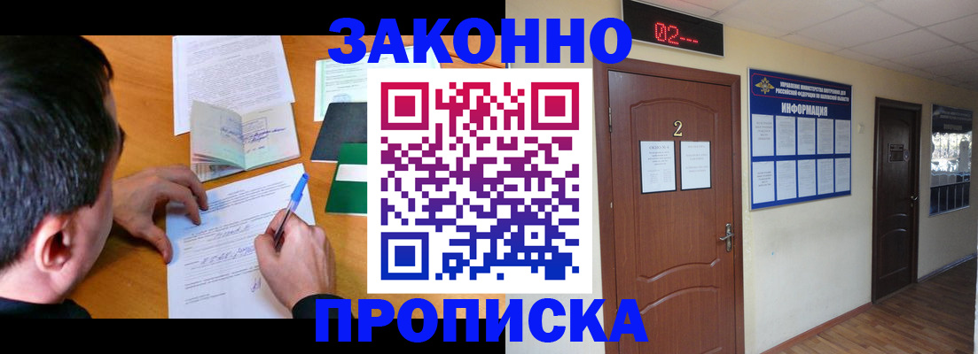 прописка ребенка в Барнауле