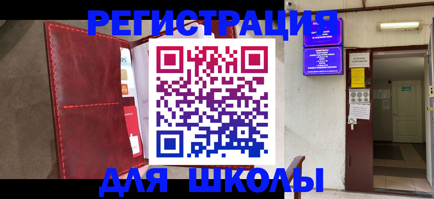 прописка ребенка в Барнауле