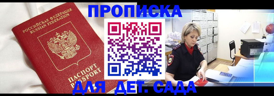 где прописаться в Барнауле