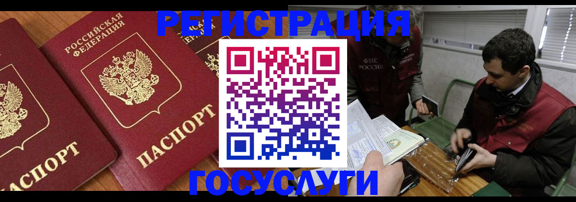 временная регистрация недорого в Барнауле