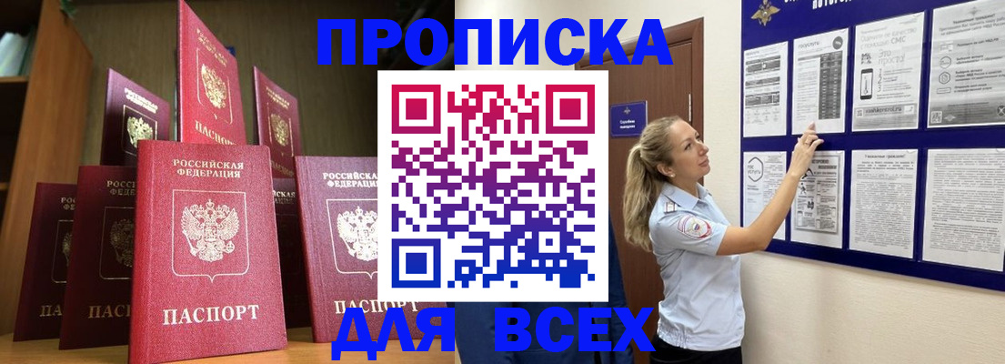 пропишу в квартире в Барнауле