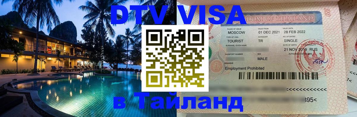 Оформление DTV визы под ключ: стоимость и тарифы, только загранпаспорт - 07.12.2025 